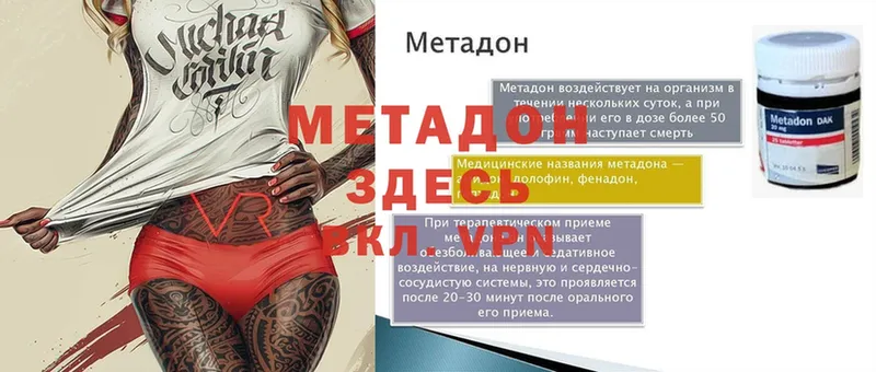 МЕТАДОН methadone  купить закладку  Верещагино 